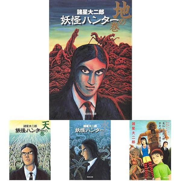 妖怪ハンター (JUMP SUPER COMICS) |本 | 通販 | Amazon